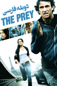 فیلم فوق العاده دیدنی و اکشن The Prey طعمه دوبله فارسی محصول ۲۰۱۱ فرانسه